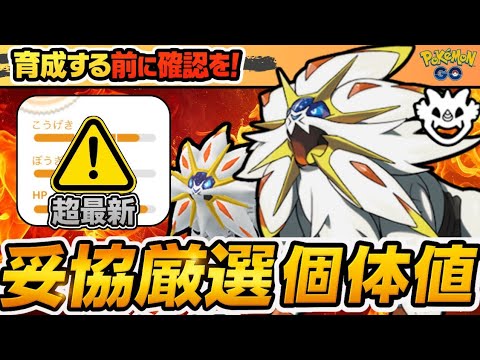 (復刻の今個体値準備)ソルガレオ厳選！育成すべき個体値と妥協ライン徹底解説、この技覚えたら最強ポケモンに！
