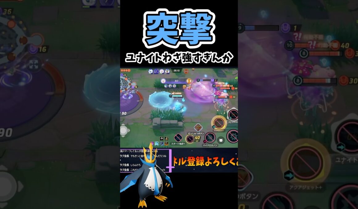 エンペルトつよ【ポケモンユナイト】#ポケモン #ポケモンユナイト #pokemonunite #エンペルト