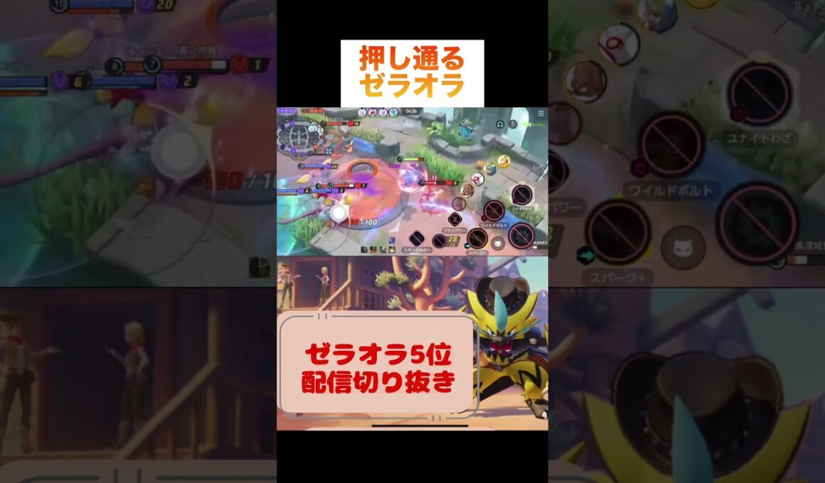 押し通るゼラオラ #pokemonunite #game #pokemon #zeraora #ポケモンユナイト #ポケモン #ゼラオラ #ゲーム実況 #ゲーム配信 #配信切り抜き #参加型 #ランク