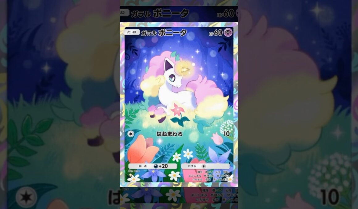 ガラルポニータを美しく動かしてみた #ポケポケ