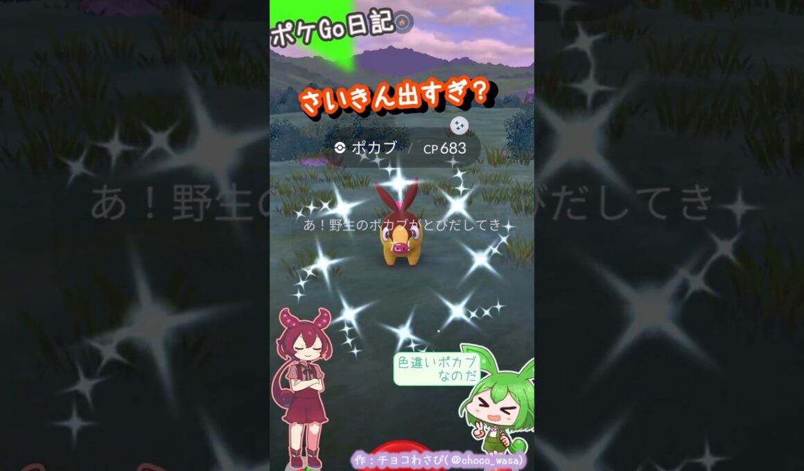 【ポケGO日記】色違いポカブGetなのだ！...最近運良さげです🍀