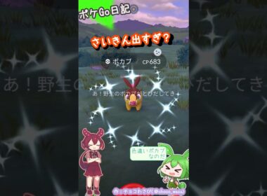 【ポケGO日記】色違いポカブGetなのだ！...最近運良さげです🍀