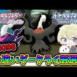 【色違い厳選】2600回目～色違いダークライ厳選配信！今日こそ出すダークライ厳選！【ポケモンBDSP】