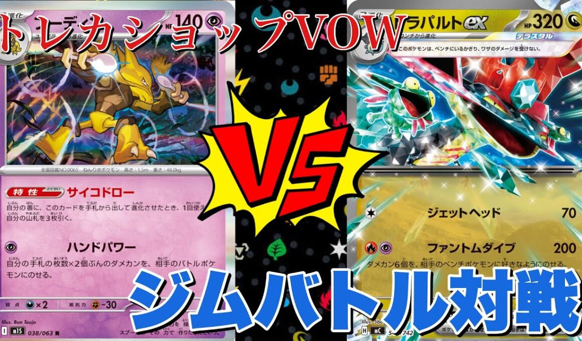 1月27日ジムバトル👊フーディン🆚ボムドラパルト【ポケカ対戦】