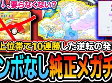 【ポケポケ】まさかのリストで最上位帯10連勝！！〝モンボなし純チルタリス〟、これ覇権デッキかもしれない。。。【夢幻パレード】