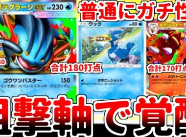 【ポケポケ】エネルギー破壊の神「メガラグラージex」を活躍させる方法を考えていたら、ウッウと合わせた狙撃構築が普通にガチ性能であることに気が付いてしまいました。【ゆっくり実況】