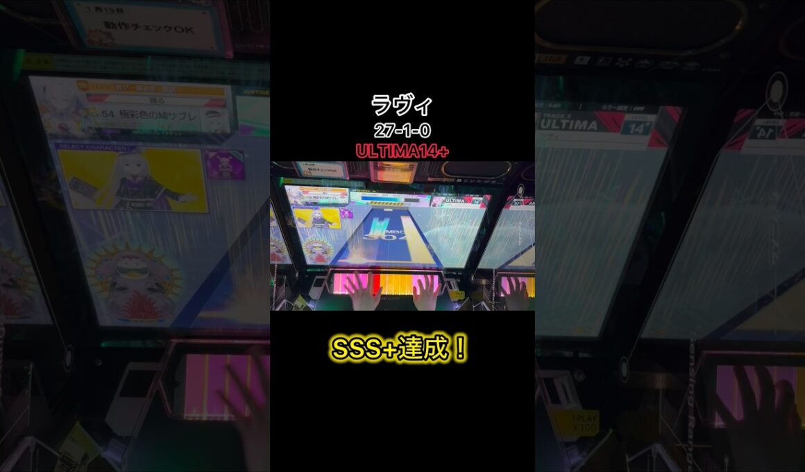 【CHUNITHM】ラヴィSSS+達成！なんで昇格したんだろ...？