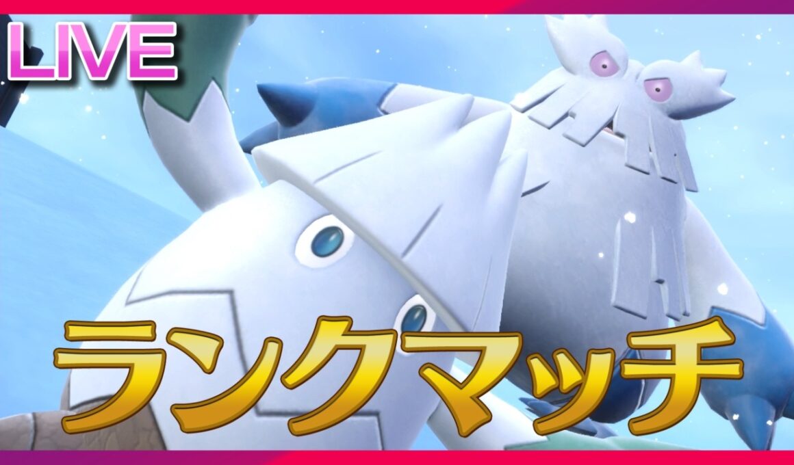 大雪に敗北した男によるユキノオーランクマ【ポケモンSV】