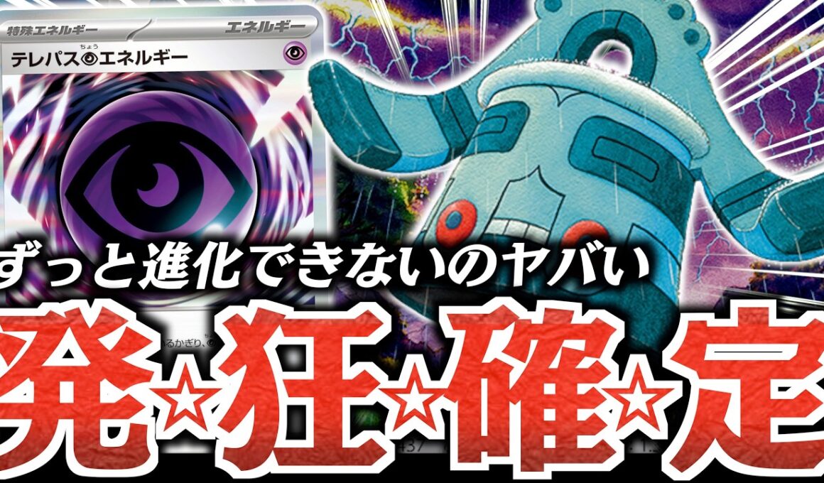 【え？】”進化”できずにゲーム終了？？？１ターン目から殴る『ドータクン』がヤバかった！！！【vsメガルカリオ】