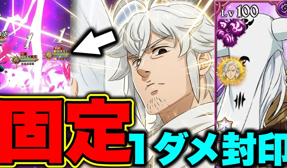 １年前に実装した最強闇マエルはまだ舞えるのか！？１ダメ固定でエスマリの攻撃を無力化する！【グラクロ】【七つの大罪グランドクロス】