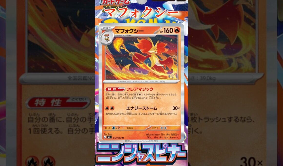 【ポケカ】新カード紹介！マフォクシーを簡潔に説明！