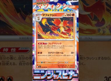 【ポケカ】新カード紹介！マフォクシーを簡潔に説明！
