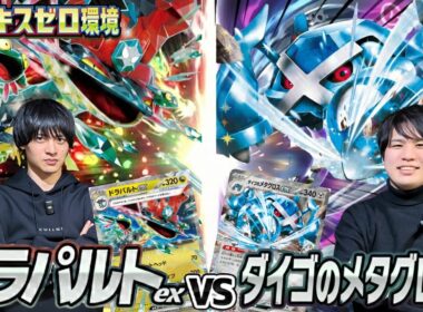 【ポケカ対戦】ドラパルトex対ダイゴのメタグロスex【ムニキスゼロ環境】