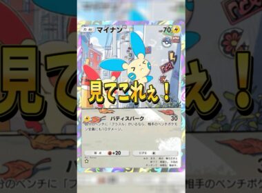 かわいいデッキ作りたい人はこれにしよ！！#ポケモン #ポケポケ #ポケカ #なたでここ #夢幻パレード #shorts #ピカチュウ  #マイナン