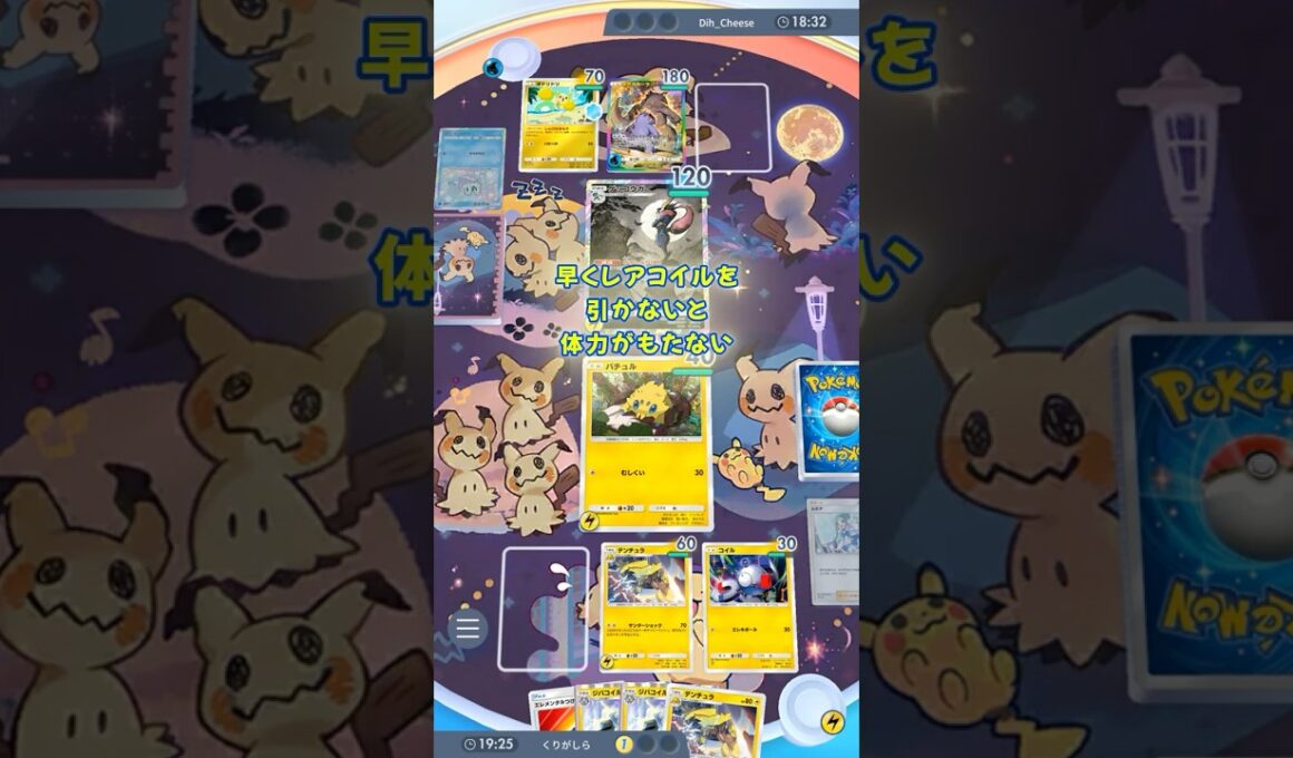 デンチュラ＋ジバコイルデッキを使ってみた