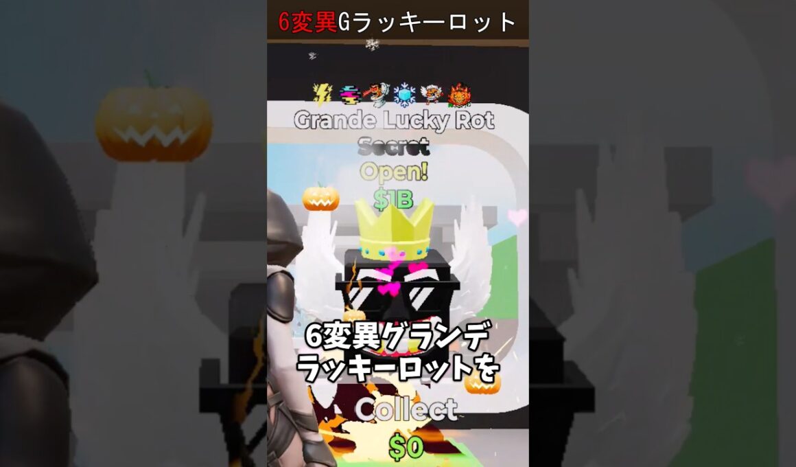 6変異グランデラッキーロットを入手した男#フォートナイト #ブレインロット