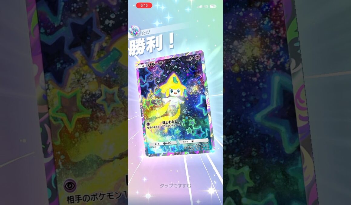 【見た目に騙されないで】可愛いのにクソ強すぎるジラーチwww#shorts #ポケポケ #ポケモン