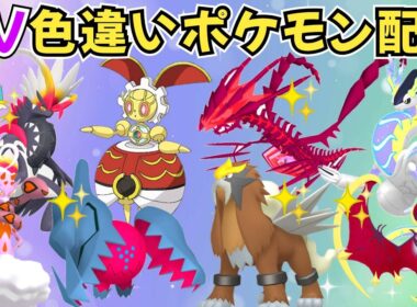 【ポケモンSV】色違いポケモン・伝説ポケモン配布  色ムゲンダイナ 500年前のマギアナ 色ルナアーラ 色ラブトロス 色エンテイ 色ネクロズマ 色レジドラゴ #初見歓迎