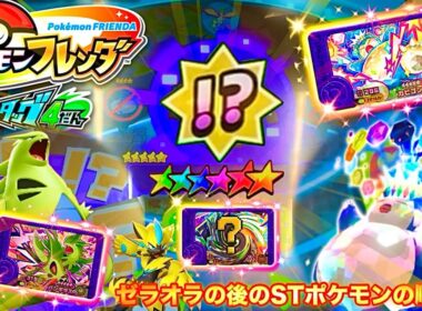 【ベストタッグ4弾】ゼラオラをゲットした後に登場したポケモンたちの連続バトル‼️タッグバトルと黄金の扉✨ 「ポケモンフレンダ」