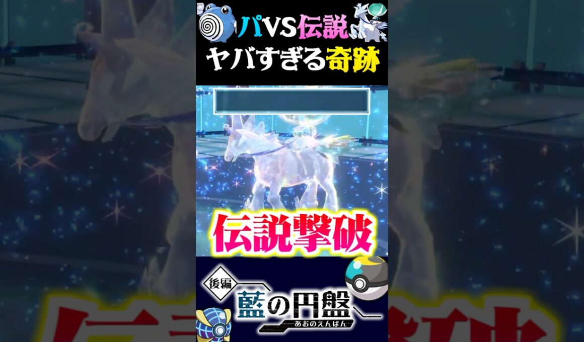 【奇跡】視聴者のニョロゾパで伝説パーティに挑んでみた結果奇跡が起きたww【ポケモンSV】【スカーレット・バイオレット】【うさごん】