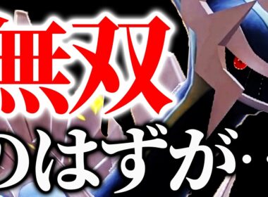 ランク上位でボコられた“破壊型ディアルガ”で全員吹き飛ばすはずが...【ポケモンSV】