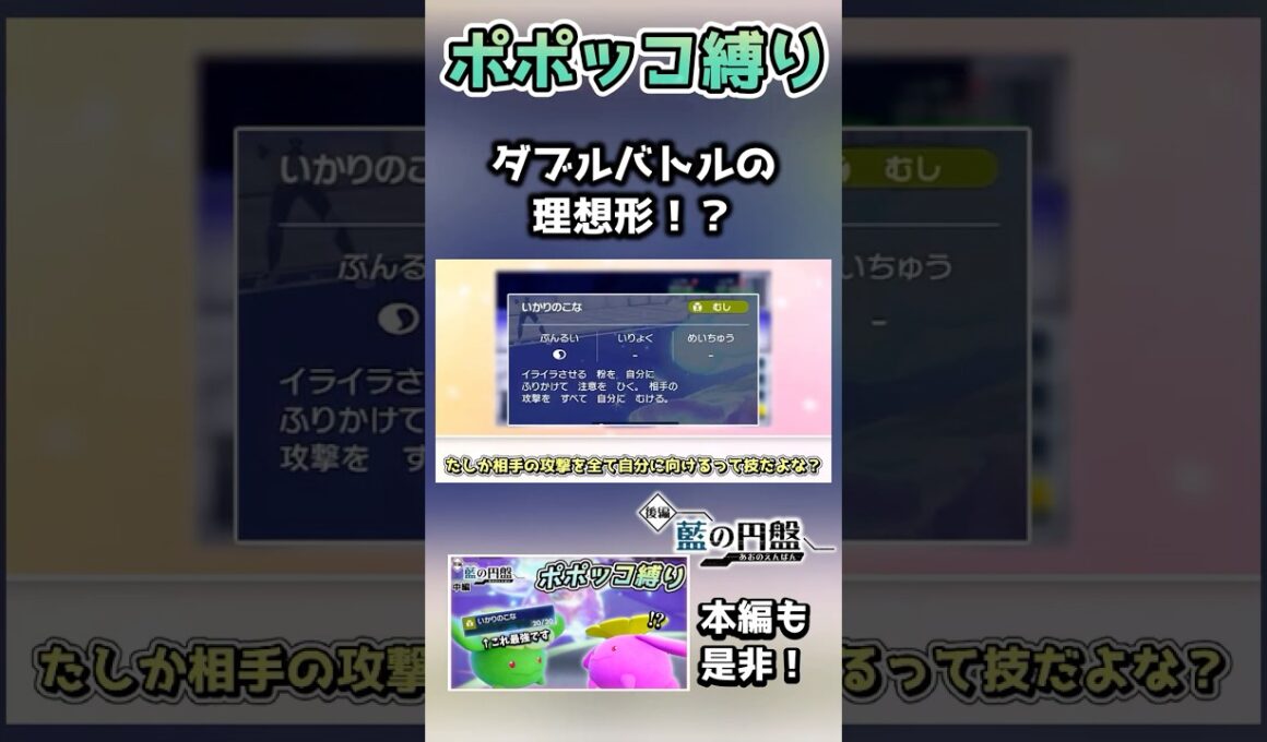 【ポポッコ縛り】いかりのこなとかいう技が最強すぎる【ポケモンSV】【藍の円盤】【ゆっくり実況】