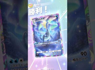 高火力確定マヒのアマルルガが環境相手にも強い！！ #ポケモン #ポケポケ #pokemontradingcardgamepocket
