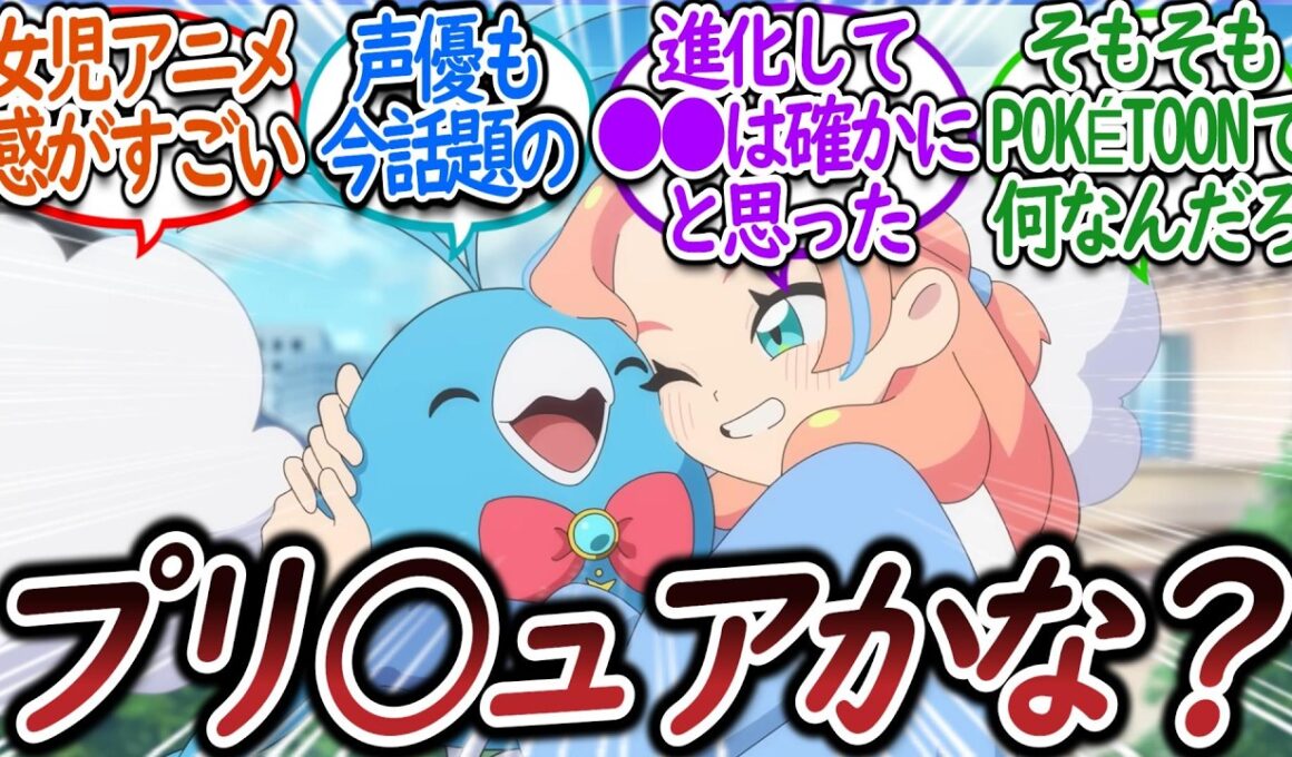 Webアニメ「うたう!おどる!チルタリス!」の感想を語るトレーナー達についての【反応集】