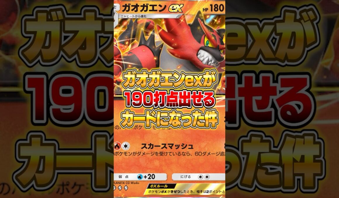 新パックでガオガエンexが190打点出せるようになった件ｗｗｗ #ポケポケ #ポケモン