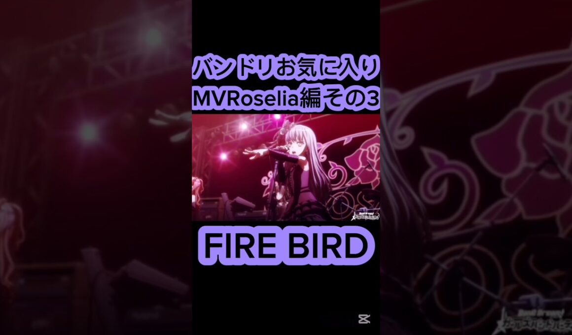 [#バンドリ /#ガルパ ]バンドリお気に入りMVRoselia編その3