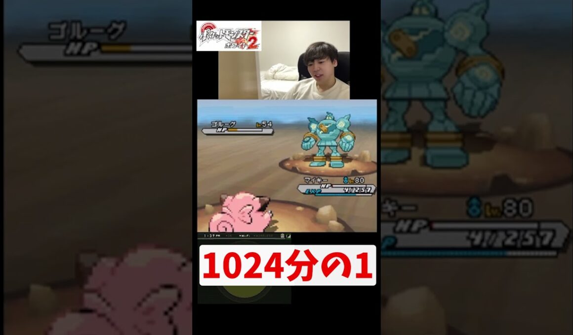 1024分の1を引いた反応がこちら【ピッピ艦隊でゆびをふる縛り】【BW2】#shorts #ポケモン #ゆびをふる #bw2