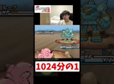 1024分の1を引いた反応がこちら【ピッピ艦隊でゆびをふる縛り】【BW2】#shorts #ポケモン #ゆびをふる #bw2