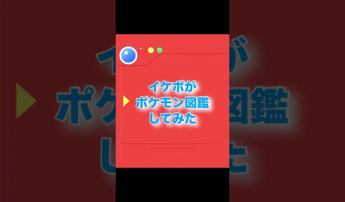 イケボがポケモン図鑑してみた！フシギダネ、フシギソウ、フシギバナ