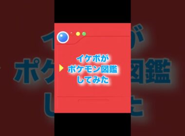 イケボがポケモン図鑑してみた！フシギダネ、フシギソウ、フシギバナ