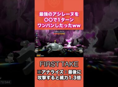 最強のアシレーヌを〇〇で1ターンワンパンしたったw【ポケモンSV/藍の円盤/ゼロの秘宝】