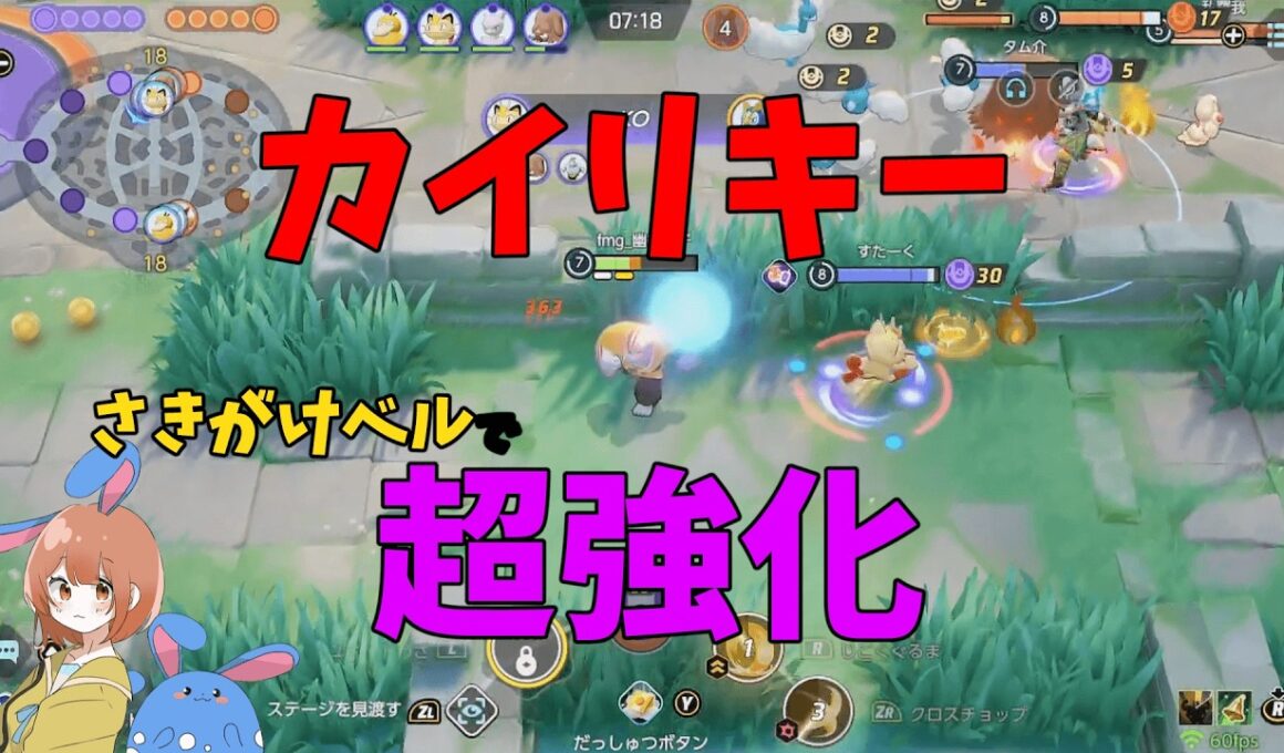 カイリキーが生まれ変わる！さきがけベルとの相性を徹底解説！の巻【ポケモンユナイト】【詳細解説1078】