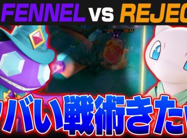 【エグすぎる戦術】ヤミラミとミュウの「ある性能」を組み合わせた戦術が大会でぶっ刺さりすぎてました【ポケモンユナイト実況解説/puacl2026】