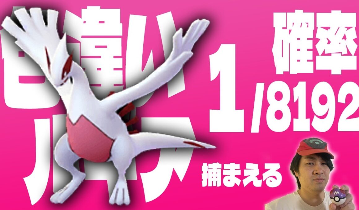 【耐久】VCポケットモンスタークリスタルで色違いルギア1/8192チャレンジ.2500回から【色違い厳選】