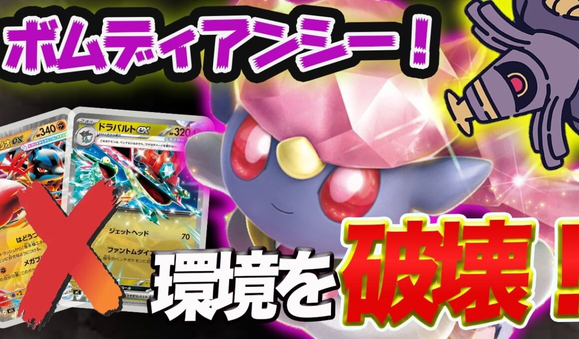 【ポケカ対戦】環境にマッチ！？ボムメガディアンシーを試していく！！