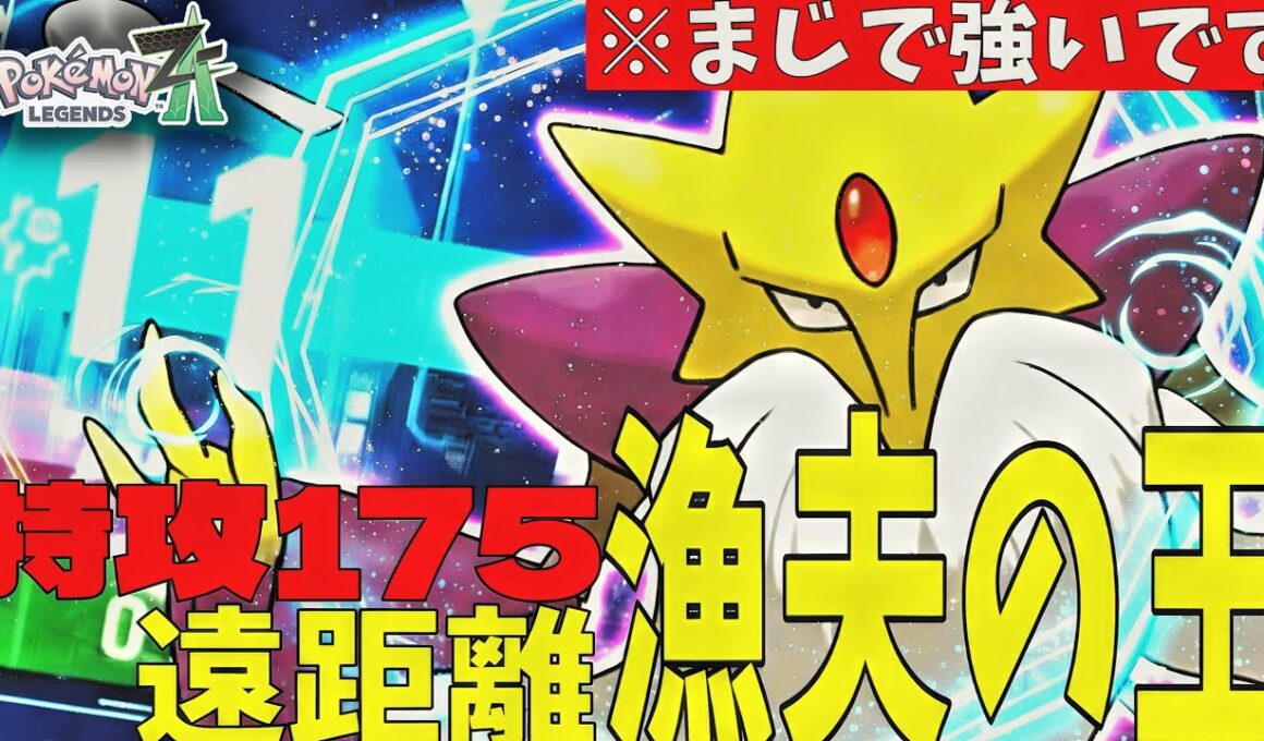 1匹で壊滅できる特攻175メガフーディンが強すぎる【ポケモンZA ランクマ実況】