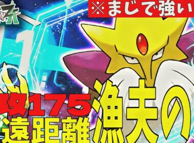 1匹で壊滅できる特攻175メガフーディンが強すぎる【ポケモンZA ランクマ実況】