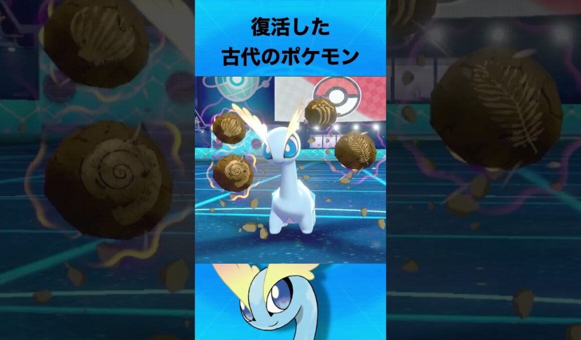 アマルスについて #ポケモン #アマルス #化石ポケモン