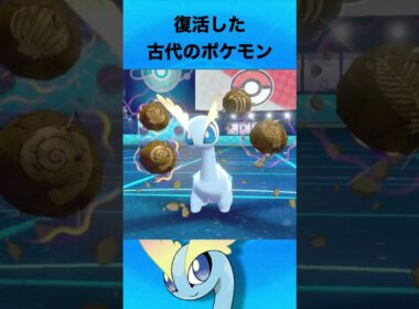 アマルスについて #ポケモン #アマルス #化石ポケモン