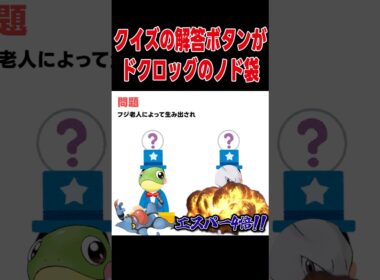 解答ボタンがドクロッグ【ポケモンSV】