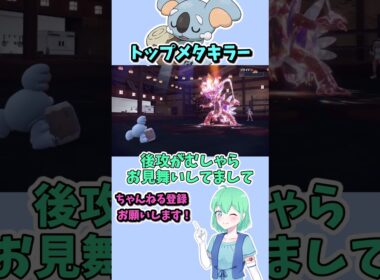 ショート832【バトル】ネッコアラって意外と技色々あるんだよね