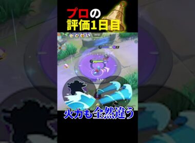 【さきがけベル】カメックスとの相性は？プロ１日目の評価【ポケモンユナイト】