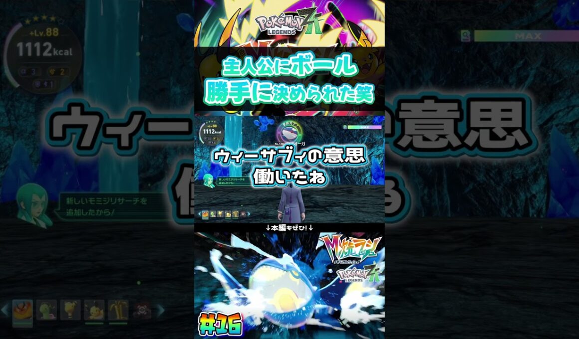 主人公の意思によってカイオーガのボールが強制的に決まったww #shorts #ポケモン #実況  #ゲーム実況 #ポケモンレジェンズza  #pokemon #pokemonlegendsza