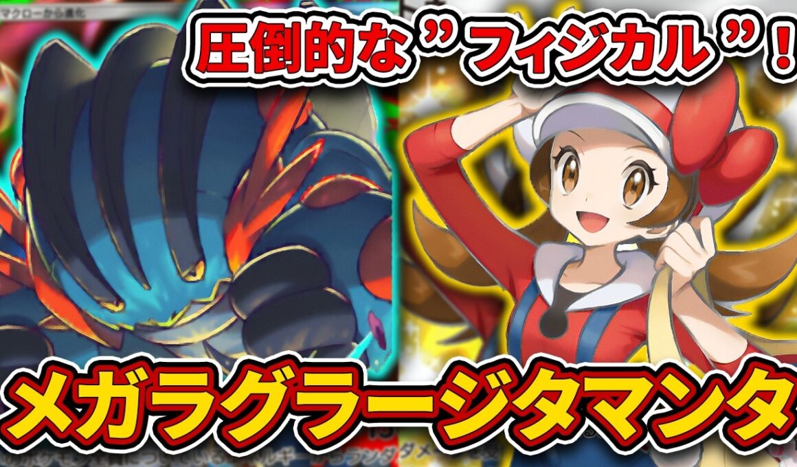 【ポケポケ】使ってみな、(エネが)トぶぞ！優秀なサブアタッカーで完成した、メガラグラージタマンタを徹底解説。【メガラグラージex/ウッウ】