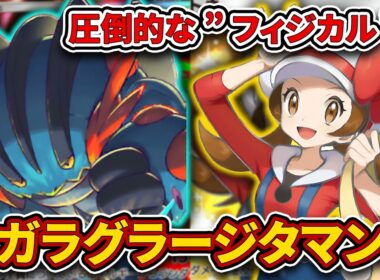 【ポケポケ】使ってみな、(エネが)トぶぞ！優秀なサブアタッカーで完成した、メガラグラージタマンタを徹底解説。【メガラグラージex/ウッウ】