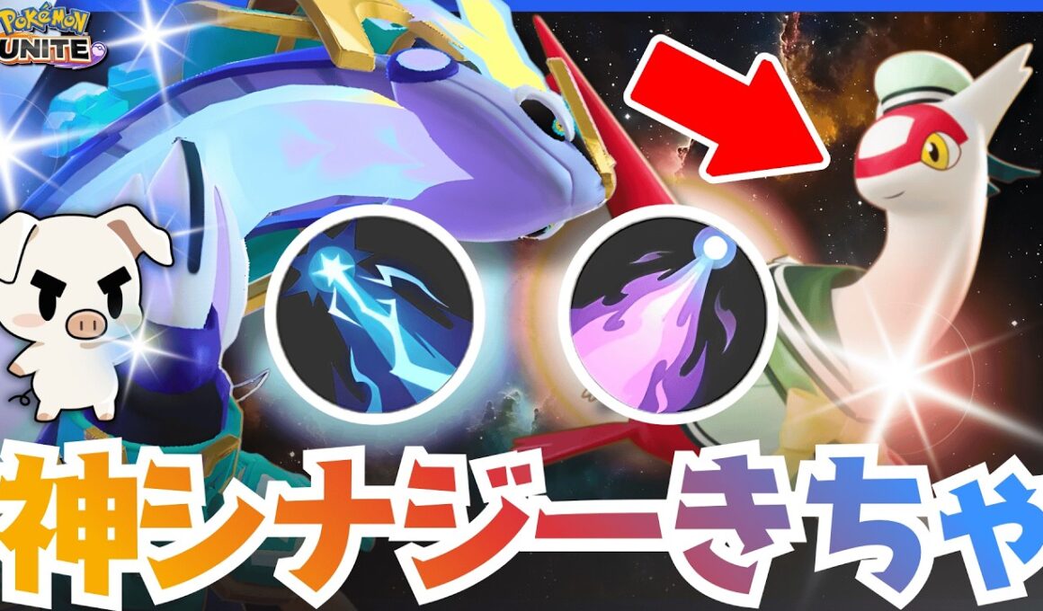 【ポケモンユナイト】特防ダウン×チャージビームで無双する『ラティアス』×『ミライドン』で驚異の〇〇万ダメージ⁉︎